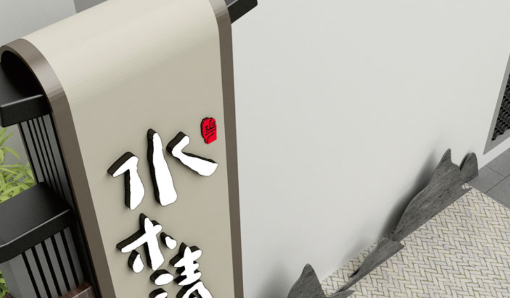 標(biāo)識設(shè)計作品案例展示