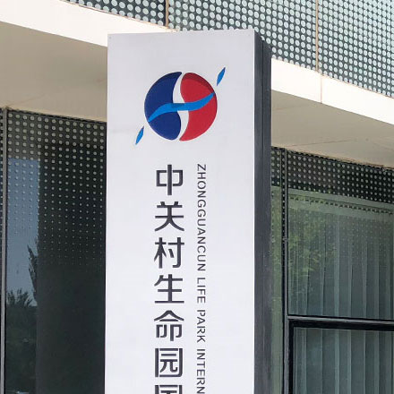 尤安設(shè)計-深圳尤安標識設(shè)計