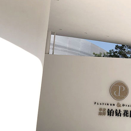 商業綜合體作品案例展示